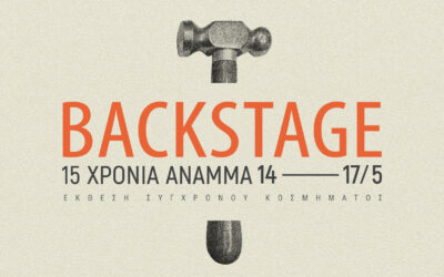 BACKSTAGE | Jewelry Exhibition ΑΝΑΜΜΑ | May, 14-17 2026