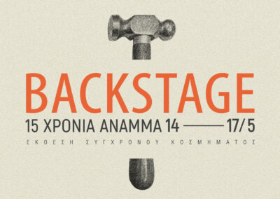 BACKSTAGE | Έκθεση κοσμήματος ΑΝΑΜΜΑ | 14-17 Μαΐου 2026